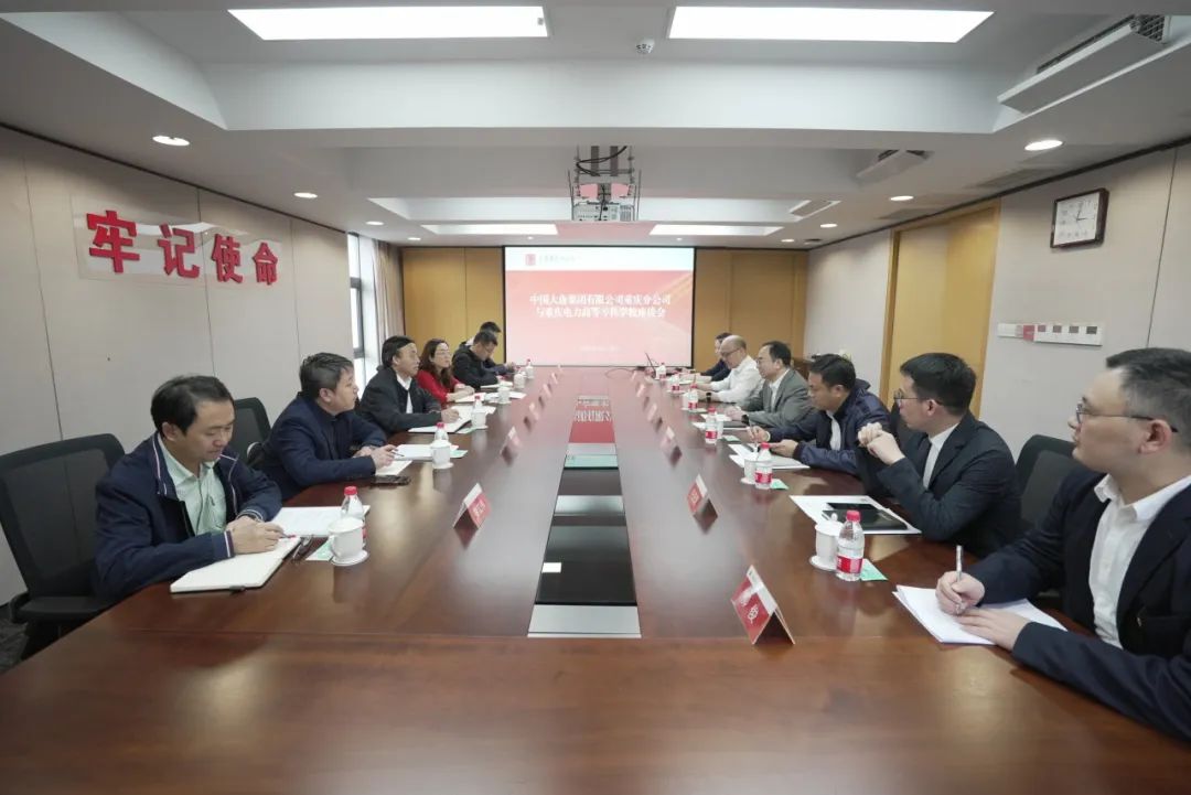 大唐重慶分公司黨委書記梁勇會見重慶電力高等專科學校黨委副書記、校長唐德東