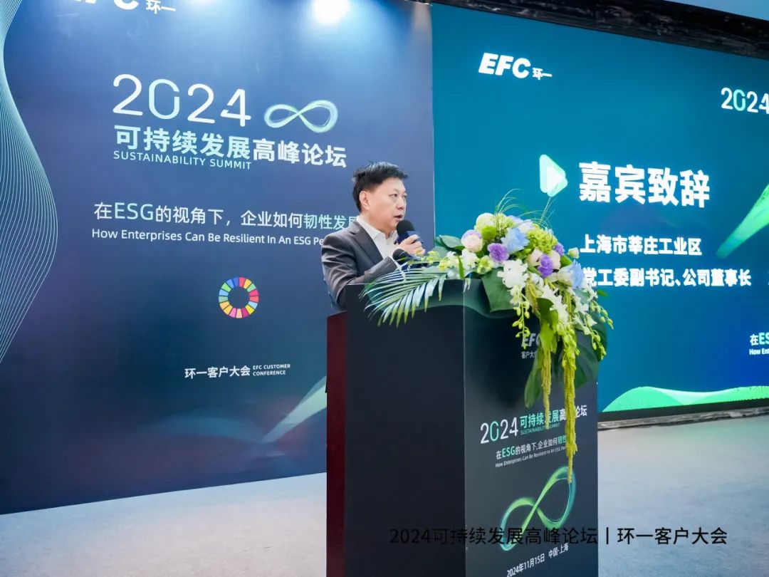 2024年度可持續(xù)發(fā)展高峰論壇聚焦閔行，莘莊工業(yè)區(qū)探索綠色低碳發(fā)展新路徑