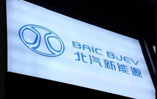 多元戰(zhàn)略譜新曲，北汽新能源開啟新能源汽車璀璨未來夢
