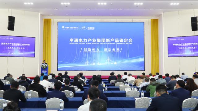 厚植產(chǎn)業(yè)新動能，亨通發(fā)展電力能源新質(zhì)生產(chǎn)力