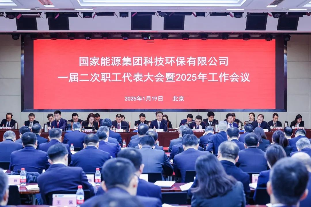 科環(huán)集團(tuán)召開一屆二次職工代表大會(huì)暨2025年工作會(huì)議