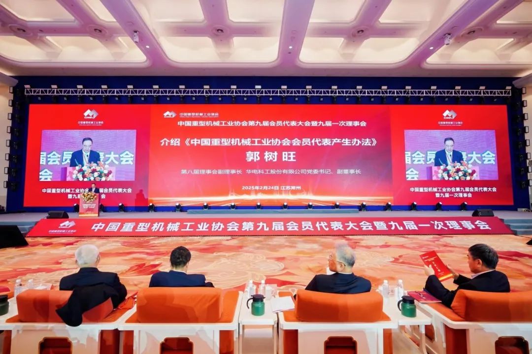 華電科工黨委書記、副董事長郭樹旺當(dāng)選中國重型機(jī)械工業(yè)協(xié)會副會長