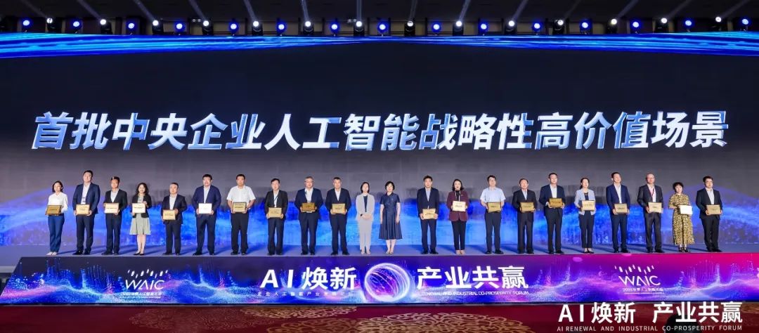 世界人工智能大會，中核集團(tuán)有這些大動作!